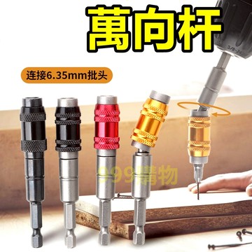 六角柄 萬向接桿 起子頭 加長桿 萬向 延長桿 角度延長桿 快速接頭 拐角 可彎頭 快速轉換 起子 十字 石膏板 輕鋼架