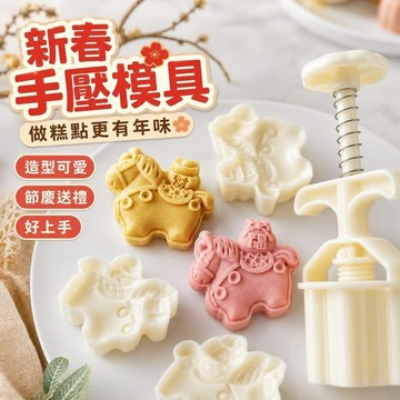 手工DIY模具🎁年糕模具 發糕模具 春節模具 過年糕模 50克手壓式馬上來財來福綠豆冰糕鳳梨酥食品級塑料月餅壓花模具