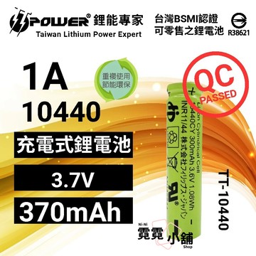 10440 鋰電池 370mAh 1A 3.7V 四號電池 充電電池 TTPOWER BATTERY 電池