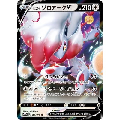 ポケモンカードゲーム Pk S10a 061 ヒスイ ゾロアークv Rr 通販 Lineポイント最大0 5 Get Lineショッピング