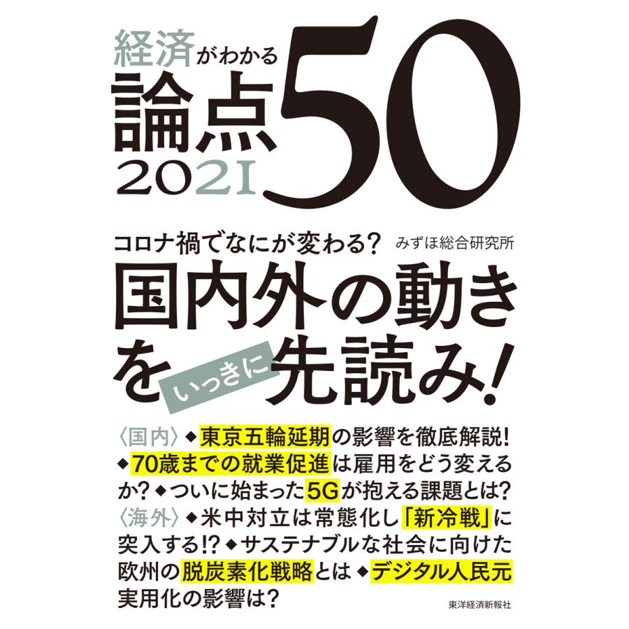 経済がわかる論点50