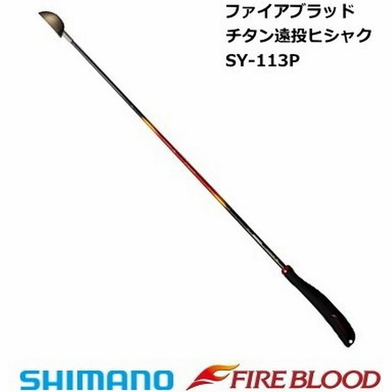 特別価格 シマノ Sy 113p ファイアブラッド チタン遠投ヒシャク Fire Blood L73 レッド 受注発注 Centrodeladultomayor Com Uy