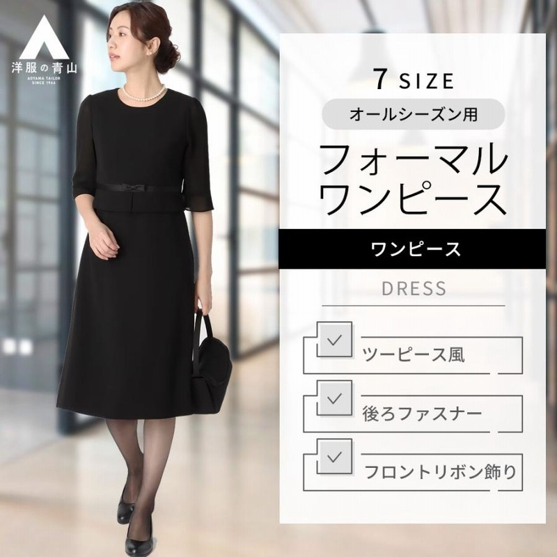 洋服の青山】トールサイズ対応 フォーマル ワンピース