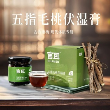 【現貨】伏濕膏古方祛濕五指毛桃山楂茯苓桑葚 玉靈膏清養膏衝飲茶 官方正品元氣組合 伴手禮送長輩 送官耳燜燒杯 送勺子