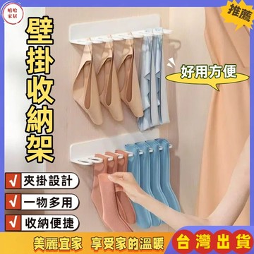 優選🏆壁掛收納架 襪子收納架 衣櫃收納架 壁掛架 掛勾 曬衣夾 收納掛架 掛勾衣夾 衣櫃掛架 文胸掛勾衣架