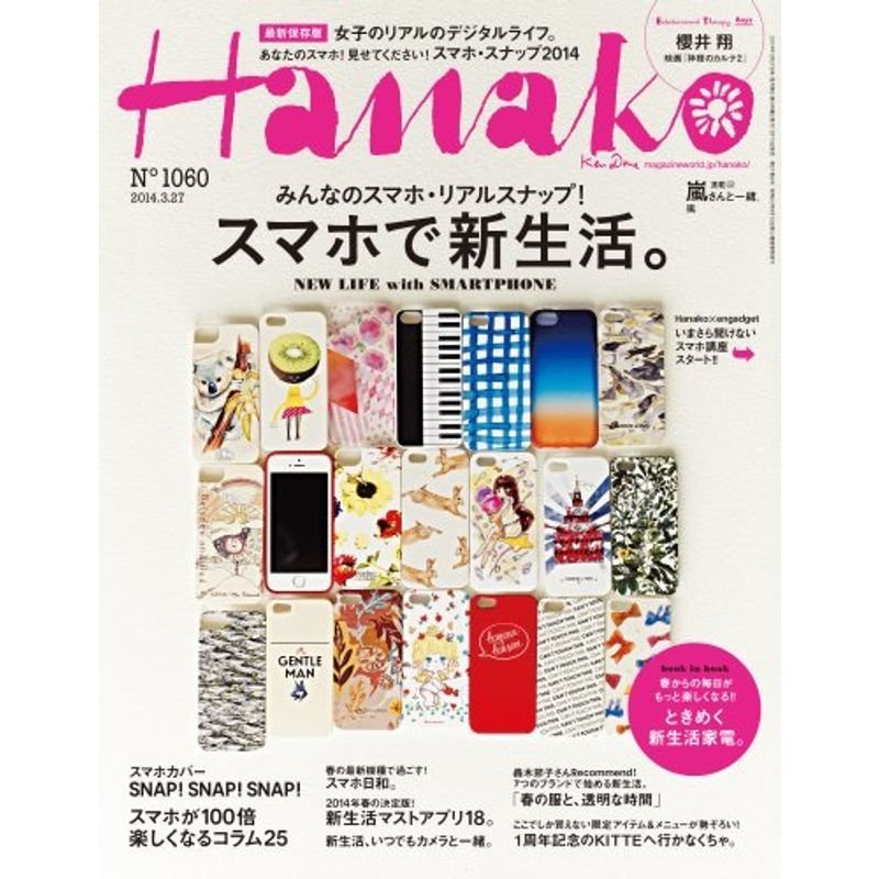 Hanako (ハナコ) 2014年 27号 雑誌