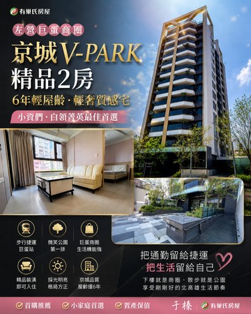 漢神巨蛋京城V-PARK★2房精品｜高雄市左營區文康路