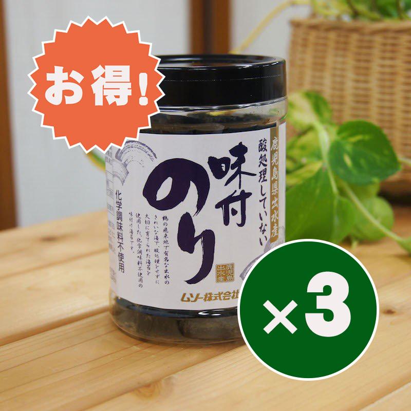 お得な３個セット 味付け海苔 のり 酸処理していない味付のり 8切40枚 光海