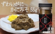 21-17 ずわいがに かにみそ55ｇ1本／かにみそ身入55ｇ1本 (かに ずわいがに 高品質)