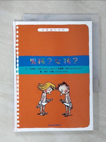 【書寶二手書T2／少年童書_CZN】哲學種子09：男孩？女孩？_傑克‧阿薩(Jacques Azam)