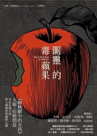 圖靈的毒蘋果[二手書_良好]