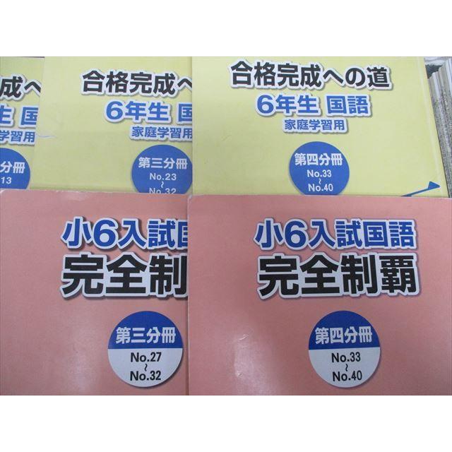 SH20-017 浜学園 6年生 国語 合格完成への道 完全制覇 漢字のひろば 第一〜四分冊 復習テスト付 2019 計9冊 ★ sale L2D