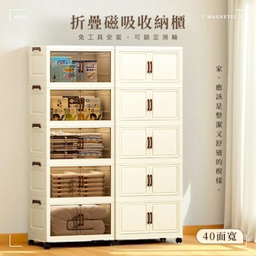 STYLE 格調 40面寬雙門-折疊磁吸五層收納櫃/收納箱/折疊箱/置物箱/置物櫃(雙色可選/分類收納/可煞萬向輪/)