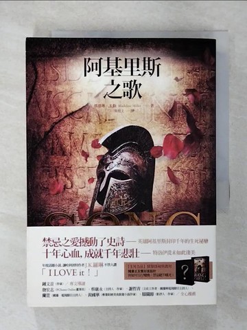 【書寶二手書T9／翻譯小說_TMK】阿基里斯之歌_瑪德琳.米勒