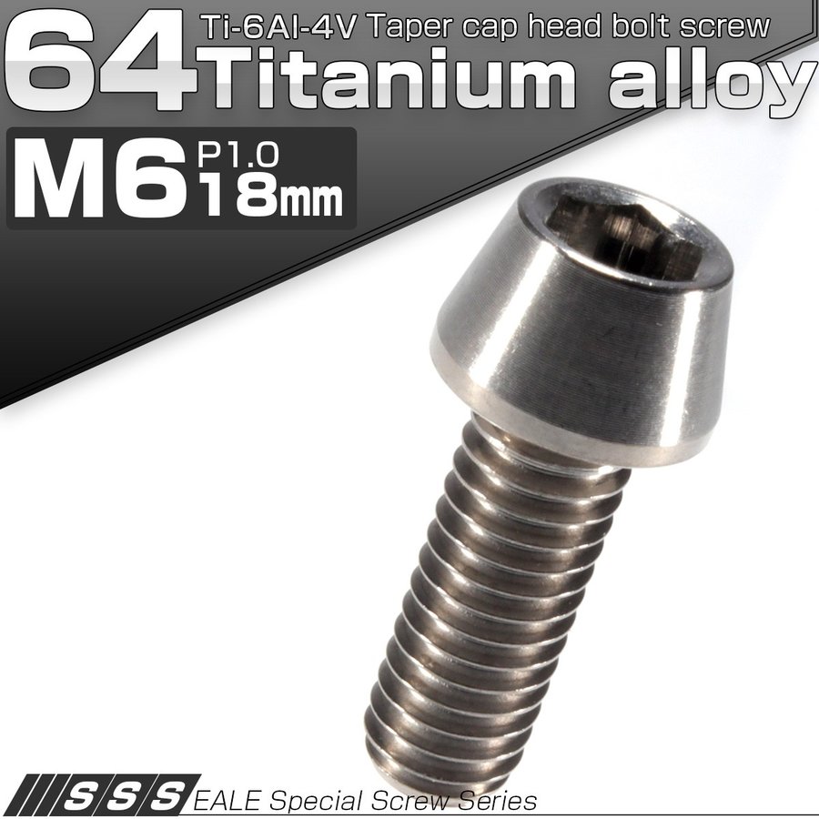 64チタン M6x18mm P1.0 テーパー キャップボルト シルバー素地色 六角穴付きボルト チタンボルト JA103 Ti6Al-4V 通販  LINEポイント最大GET | LINEショッピング