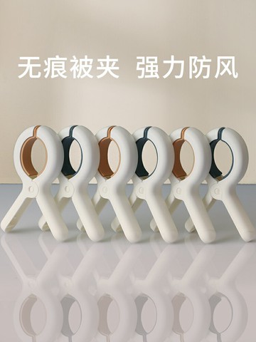 曬被子大夾子晾衣架被夾大號防風強力固定衣服晾曬家用塑料夾衣架