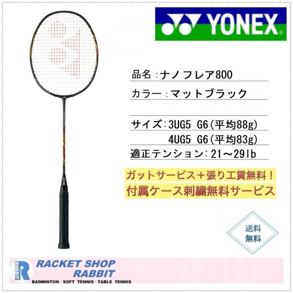 待望 ヨネックスYONEX ナノフレア800 4UG5 agapeeurope.org