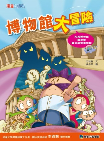博物館大冒險[二手書_良好]