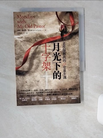 【書寶二手書T7／宗教_UZH】月光下的十字架-老牧師與我的十四堂重生課_荷西.路易斯.納瓦荷