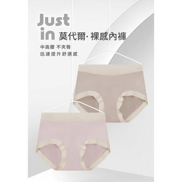 莫代爾裸感內褲(紫羅蘭 / 胭脂粉 / 灰綠色 / 米白咖 / 摩卡色 /黑灰色) 任選色12件