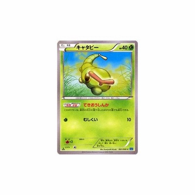 ポケモンカードゲーム Xy 001 080 キャタピー ワイルドブレイズ 通販 Lineポイント最大get Lineショッピング