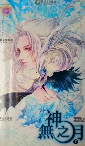 神無之月（下）[二手書_良好]