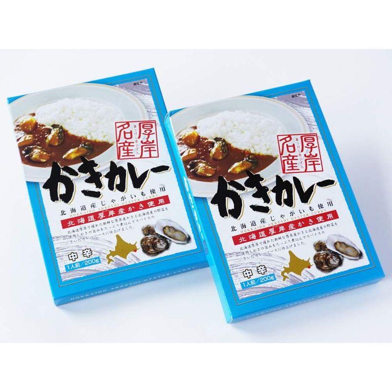 北海道厚岸産カキ使用 かきカレー中辛 200g 2個 セット