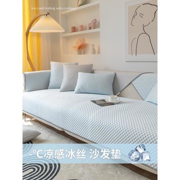 涼豆豆沙發墊夏季冰絲ins風防滑涼席坐墊夏天沙發套罩冰墊蓋布巾