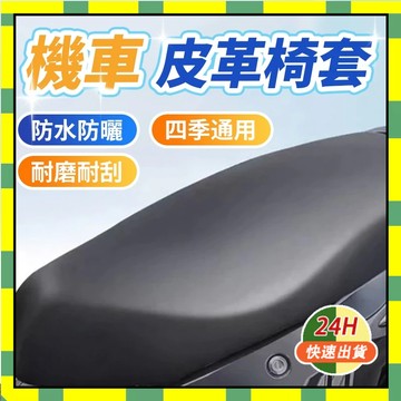 🔥隔日達🔥通用電動車坐墊套防曬防水防雨加厚電車座套通用摩託車電瓶車坐墊套子機車防曬隔熱坐墊套座墊套摩托車座椅網套機車座