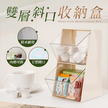 【樂嫚妮】 多功能斜口收納盒