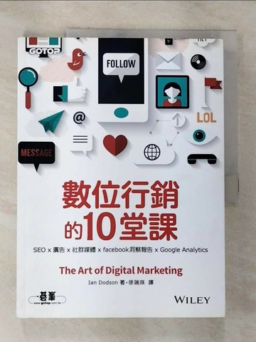【書寶二手書T3／電腦_UL7】數位行銷的10堂課-SEOx廣告x社群媒體xfacebook洞察報告.._Ian Dodson