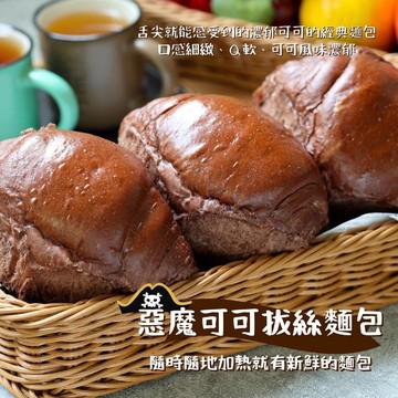 【美食村】拔絲麵包-惡魔可可(6入/盒)x6盒組