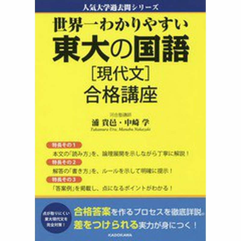 書籍のゆうメール同梱は2冊まで 送料無料有 書籍 世界一わかりやすい東大の国語 現代文 合格講座 人気大学過去問シリーズ 浦貴邑 通販 Lineポイント最大1 0 Get Lineショッピング