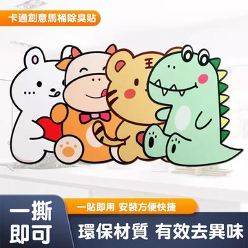 台灣出貨📣卡通馬桶除臭貼 🚽  加厚毛氈 浴室馬桶貼 浴室除臭 廁所除臭 芬香造型貼 可愛萌趣動物 香味貼墊 貼片