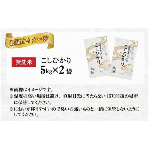 ふるさと納税 滋賀県 多賀町 こしひかり 10kg（5kg × 2袋） BG無洗米[B-00402]