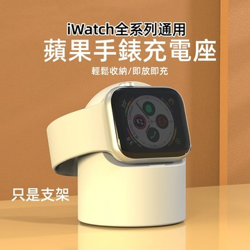 磁吸支架 無線充支架 適用 Apple Watch 6 5 7  8代 SE 蘋果手錶支架 44mm 45mm 41mm
