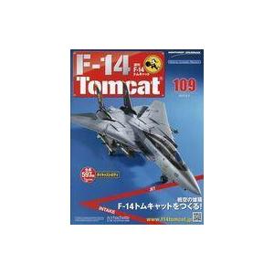 中古ホビー雑誌 セット)付録付)週刊F-14トムキャット 106〜109