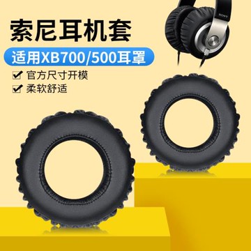 適用Sony索尼XB1000耳罩XB700 XB500耳機套耳罩保護頭梁套配件替換
