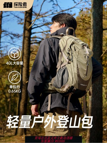 {台灣公司貨 可打統編}探險者登山背包40L大容量男懸浮戶外專業徒步輕量化運動雙肩包女