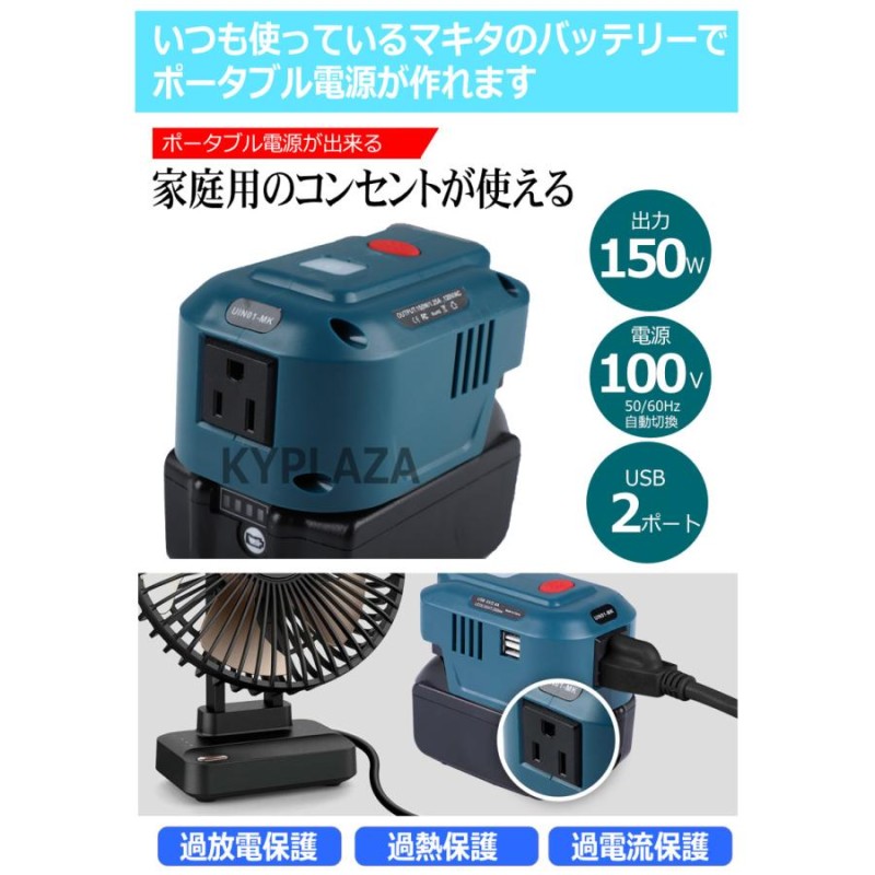 マキタ 互換 アダプター AC電源 100V makita バッテリー 18V 対応 LED ライト モバイルバッテリー ポータブル電源 家庭用  コンセント | LINEブランドカタログ