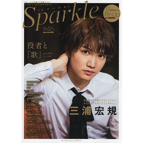 Sparkle vol.20 切り抜きよろしくお願い致します