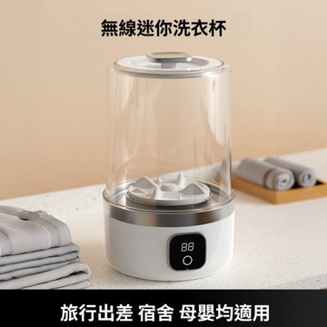 【實體店🇹🇼發票】旅行無線內衣褲洗衣機 內衣褲可擕式洗衣 充電式 無線 內衣襪子專用 小型便攜 污漬去除 送禮