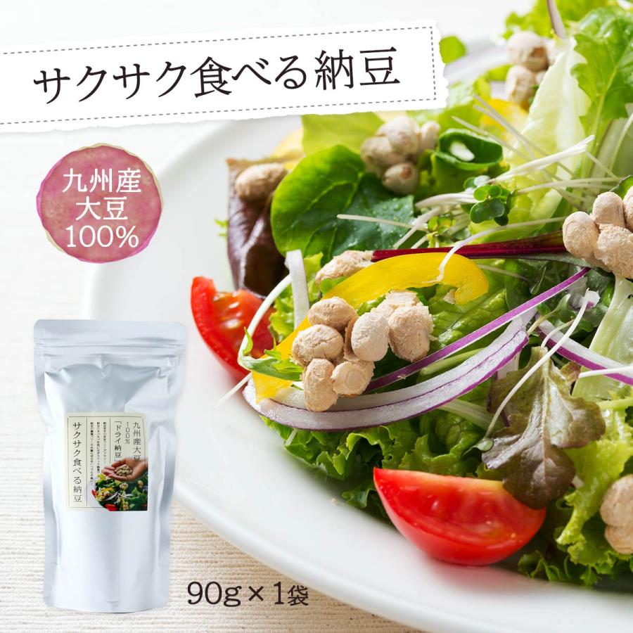 納豆 Charites サクサク 食べる 納豆 90g  おやつ 納豆 豆 発酵食品 スーパーフード トッピング