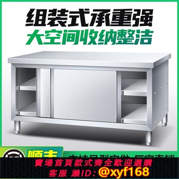 {可打統編 保固一年}304廚房操作臺不銹鋼工作臺面帶拉門案板儲物柜切菜桌子商用飯店