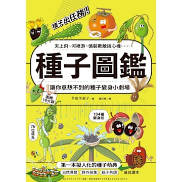 種子圖鑑（二版）_Readmoo 讀墨電子書