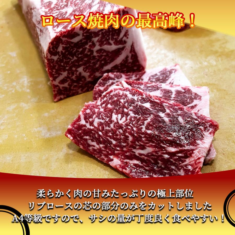 淡路和牛 特上ロース 焼肉用150g 希少部位リブロース芯 A4等級黒毛和牛メス牛　リブロース部位の中心のみをカット。