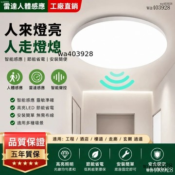 ⚡可開發票⚡110V吸頂燈寢室臥室人體感應燈 雷達感應燈紅外人體感應居家感應燈圓形自動吸頂燈陽檯浴室燈125度廣角檢測