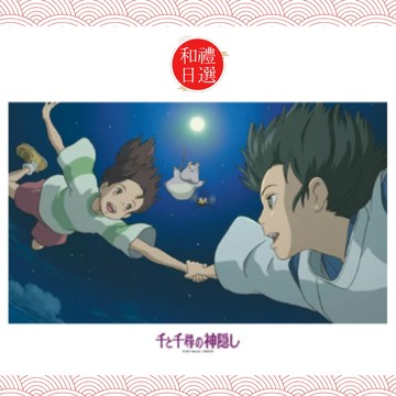 [快速出貨]【和禮日選】神隱少女 千與千尋 拼圖 300片 宮崎駿｜聖誕節・交換禮物・生日・情人節