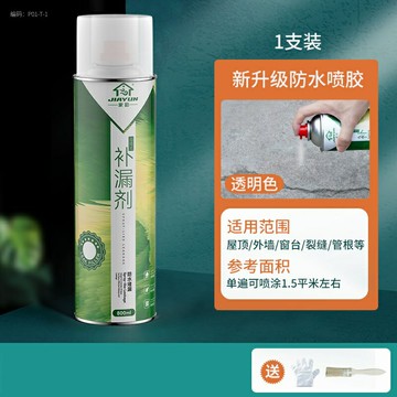 止漏噴劑 防水噴霧 防水噴劑 防水補漏王噴霧劑房屋樓頂裂縫材料涂料堵漏王速凝型外牆膠自噴漆『ZW5357』