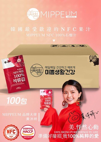 MIPPEUM NFC 100%紅石榴汁100包箱購組．無貨到付款